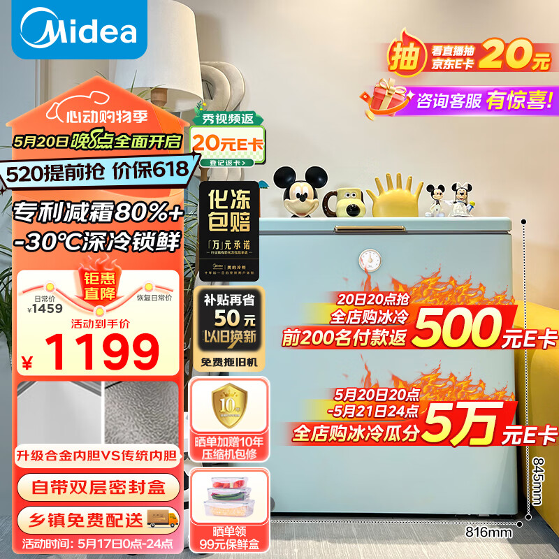 美的（Midea）复古时光冰柜 202升-30℃锁鲜减霜节能家用囤货冰柜 电子控温单温母乳小冷柜 BD/BC-202KMT(E) 