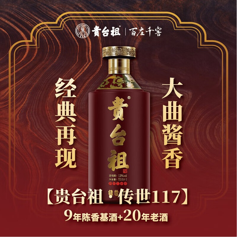 贵台祖酱酒 贵州茅台镇酱香型白酒53度高粱粮食酿造20年老酒优级白酒