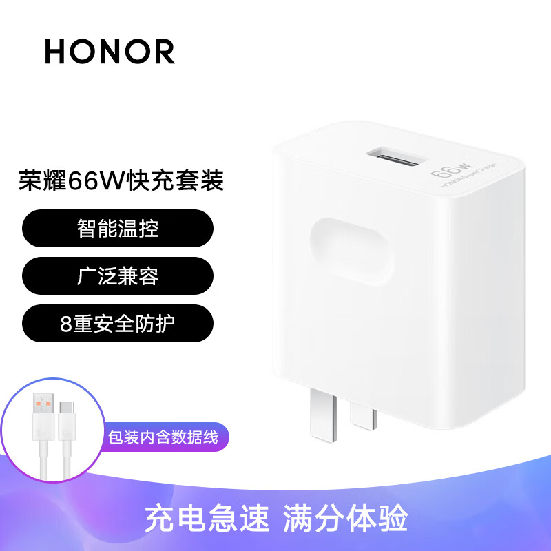 荣耀超级快充充电器（Max 66W）【JV-体验店RH】