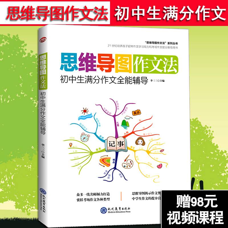 导思维导图作文法初中作文七年级中学生获奖作文初中生作文大全初一二