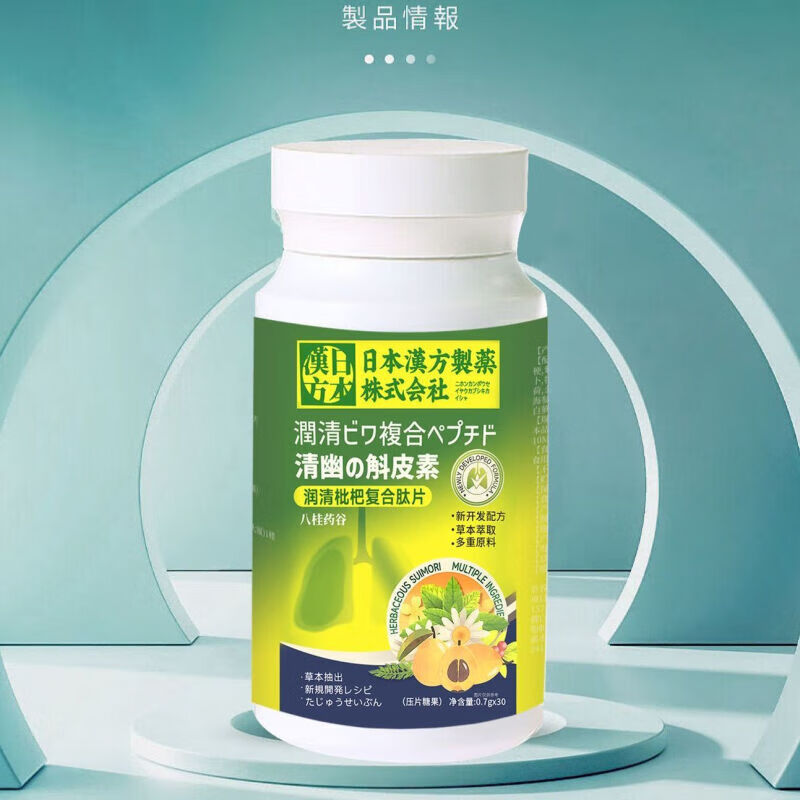日本进口清幽肺槲皮素润清枇杷胶囊瓶装含片加强版提神强力 一盒装