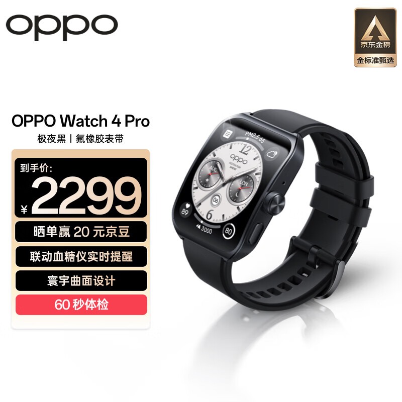 OPPO Watch 4 Pro 极夜黑 全智能手表 运动健康手表 男女eSIM电话手表 心电图心率血氧监测 一加 送礼