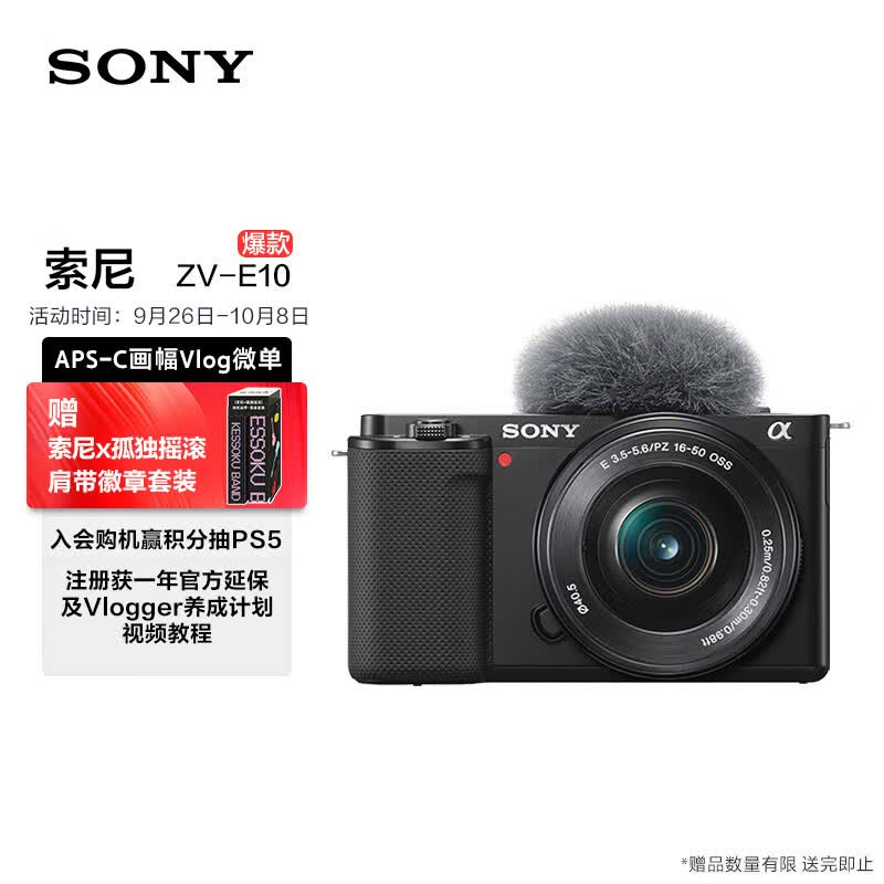 索尼（SONY）ZV-E10L Vlog微单数码相机 标准镜头套装 APS-C画幅小巧便携 4K专业视频 黑色怎么看?