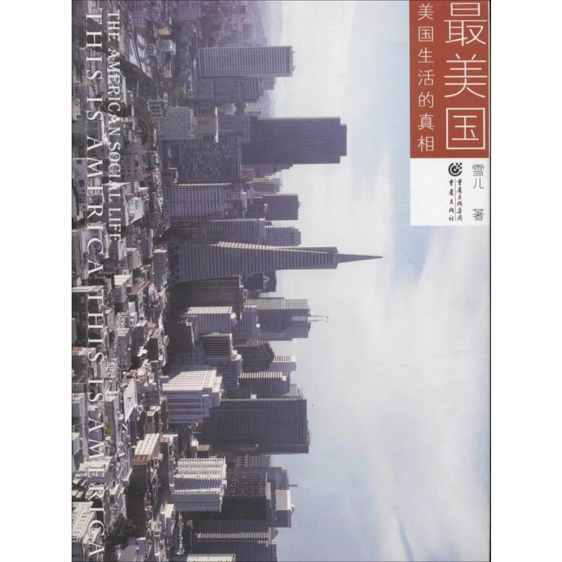 最美国