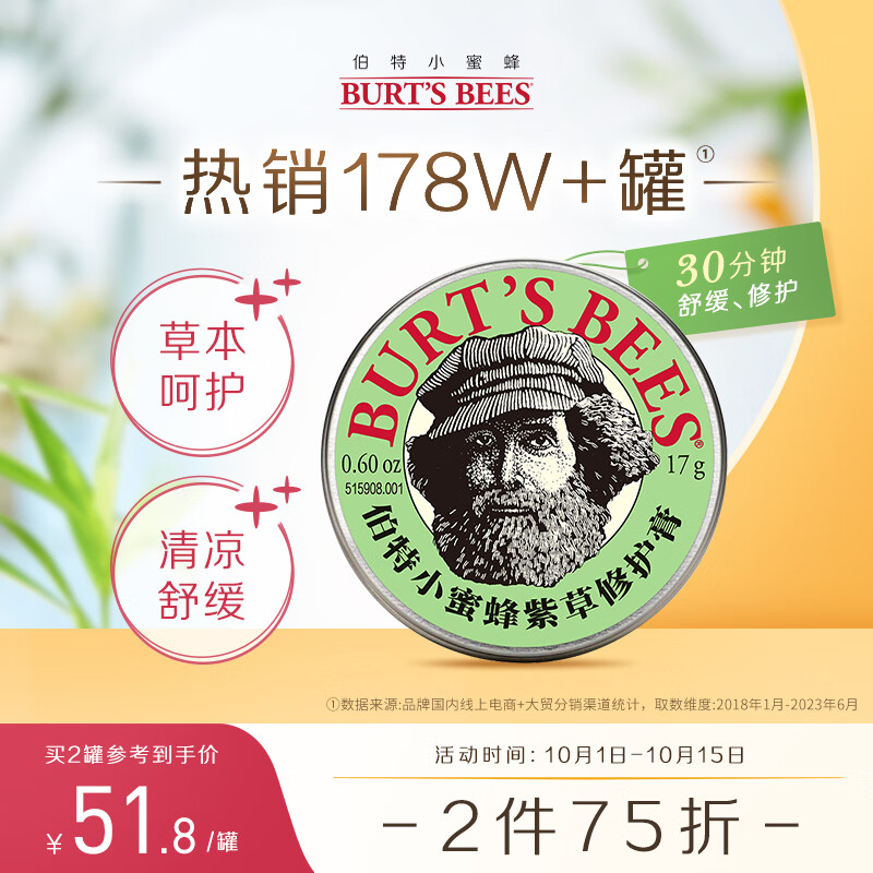 伯特小蜜蜂经典紫草修护膏17g舒缓修护清凉解乏日常护理舒缓肌肤泛红