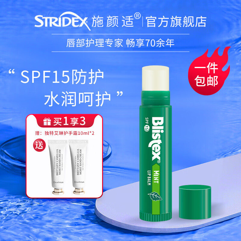百蕾适（Blistex）美国进口清爽防晒润唇膏SPF15薄荷清凉水润保湿护唇膏唇油4.25g 薄荷味-清爽防晒