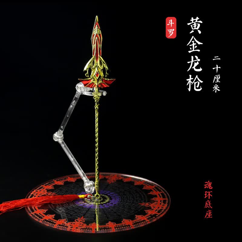 闪光唐三雷电昊天锤子蓝银霸王枪合金模型摆件礼物 黄金龙枪 魂环底座