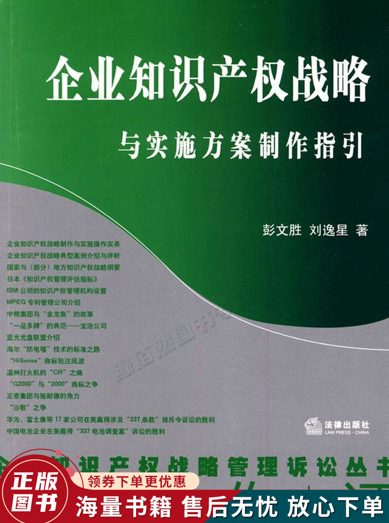 企业知识产权战略与实施方案制作指引