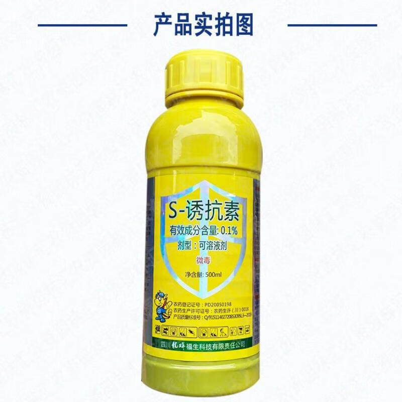 龙蟒福生五抗王s-诱抗素 水稻增加分蘖促生长植物生长调节剂500ml 500