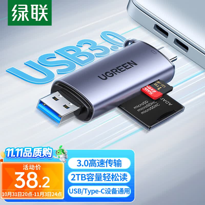 绿联 USB/Type-C读卡器3.0高速  SD/TF多功能合一 适用电脑苹果15/iPad/安卓手机 支持相机无人机监控内存卡怎么看?