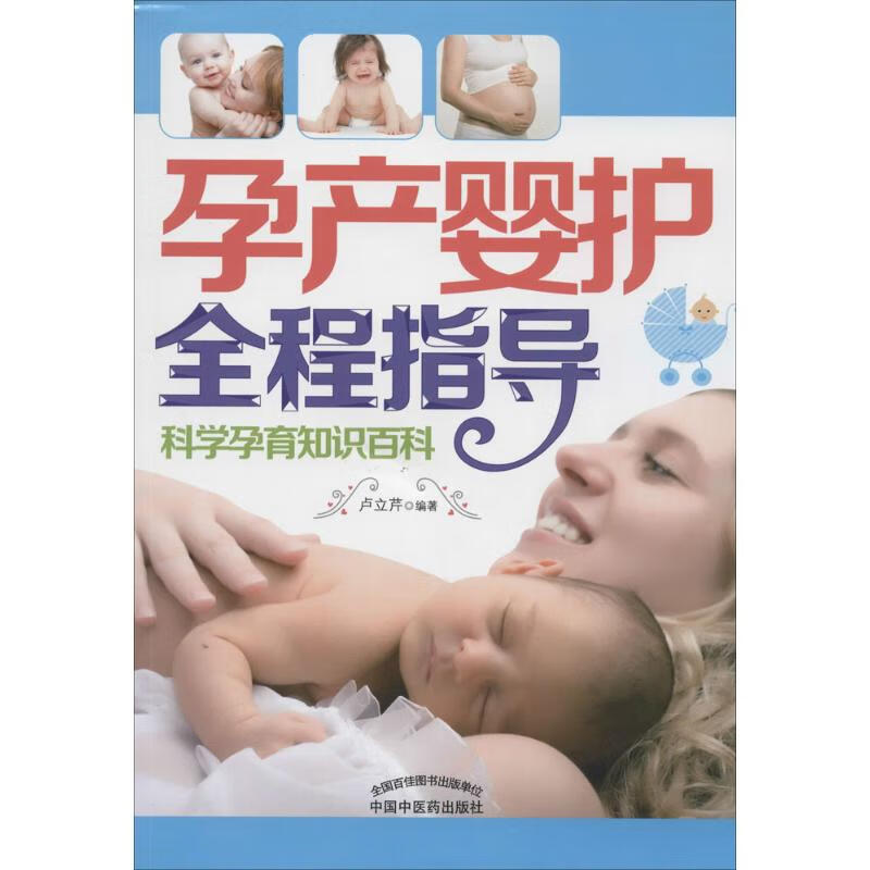 孕产婴护全程指导