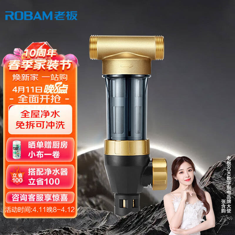 老板（Robam）前置过滤器40微米免拆可冲洗家用大通量管道自来水全屋净化净水器中央净水机GL05