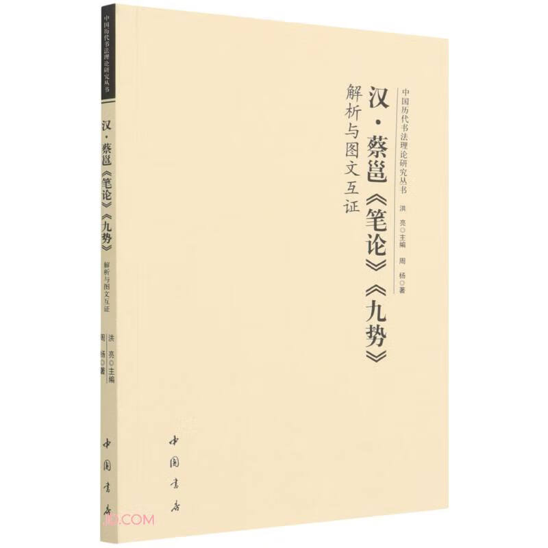 京东书法理论价格走势怎么看|书法理论价格走势