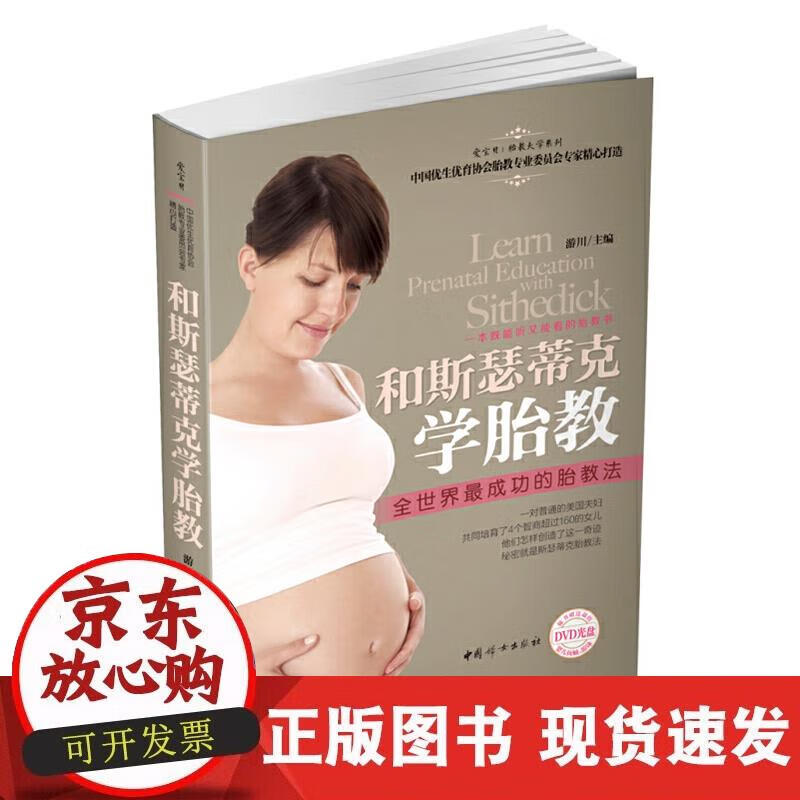 和斯瑟蒂克学胎教