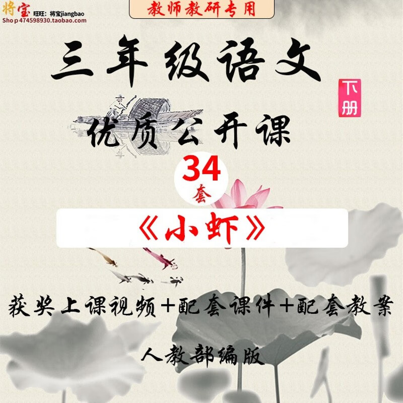 小虾-部编小学语文优质公开课三年级下册视频ppt课件教案