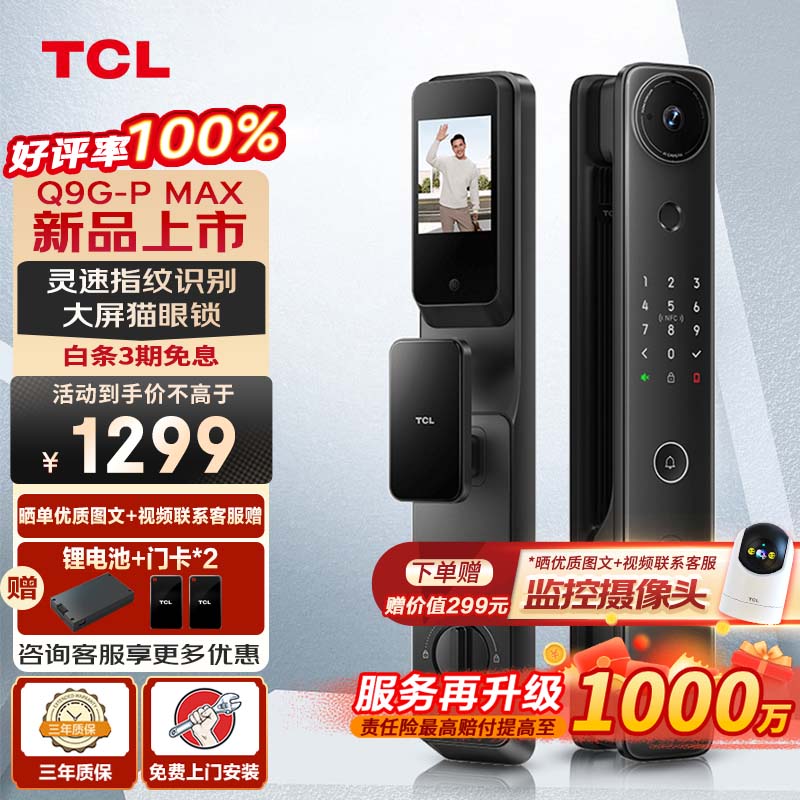 TCLQ9G-P Max智能锁好不好(tcl智能锁哪个好)