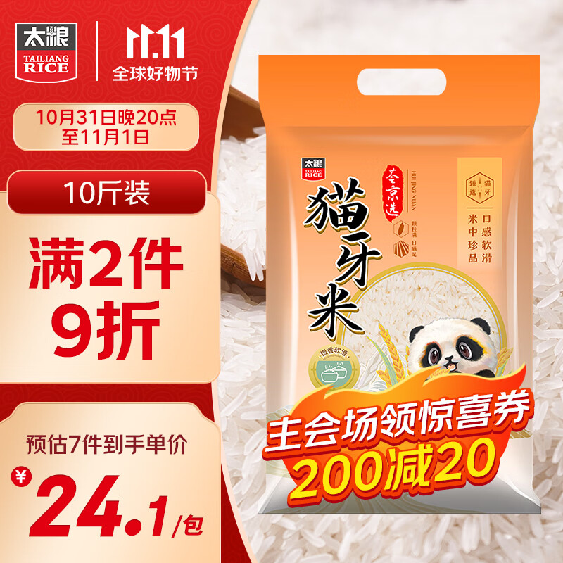 太粮猫牙米长粒米5kg大米籼米10斤装使用感如何?