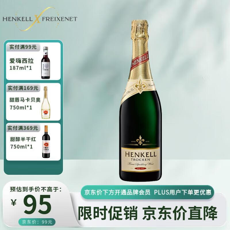 HENKELL 汉凯 德国原瓶进口红酒 汉凯特罗肯干型起泡气泡葡萄酒750ml