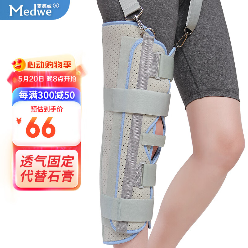 麦德威(medwe)医用膝关节固定支具膝盖腿部骨折固定夹板半月板韧带损伤护膝护具下肢支架MD177 L（适合体重131-170斤）