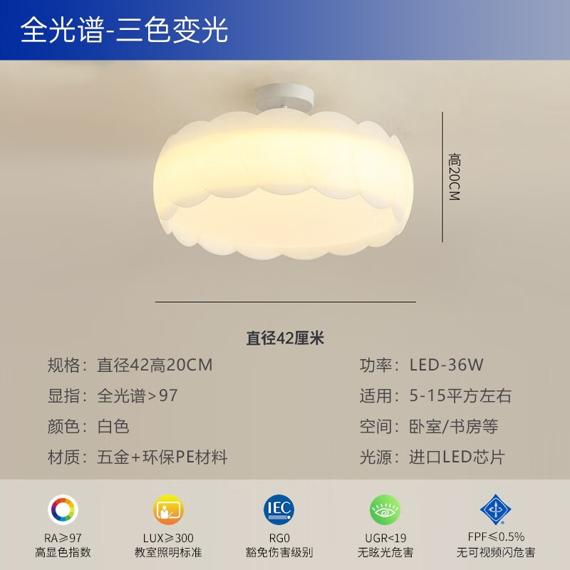 步步科（BUBUKE）极简奶油风卧室吸顶灯现代简约网红主卧灯温馨浪 【全光谱护眼】-42cm-【三色变光】