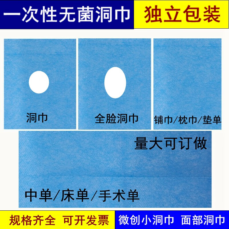 傲劍一次性無菌手術(shù)洞巾雙眼皮全臉口腔孔巾無紡布手術(shù)單床單面部洞巾 50*60（10*10cm）洞【獨(dú)立50片】