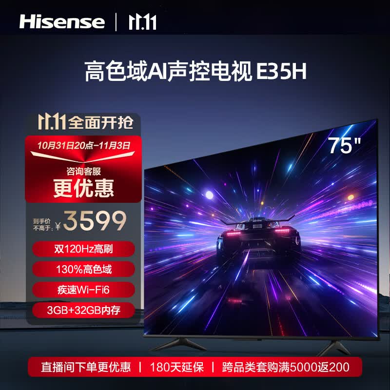 海信电视 75E35H 75英寸电视机 120Hz高刷 130%高色域 4K高清远场语音智慧屏 智能液晶平板电视机 75E35H使用感如何?