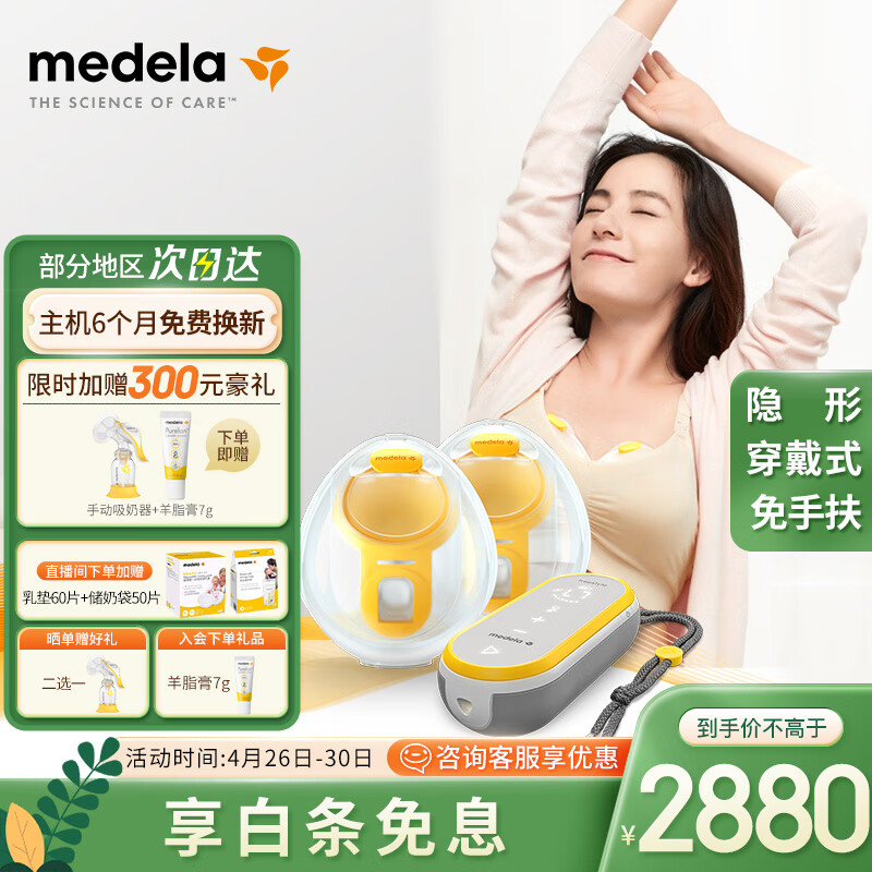 美德乐（Medela）吸奶器电动吸乳器可穿戴式享韵免手扶双边一体式防逆流无痛按摩