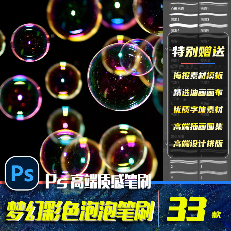 ps彩色泡泡笔刷唯美炫彩气泡png免抠高清psd摄影后期设计素材
