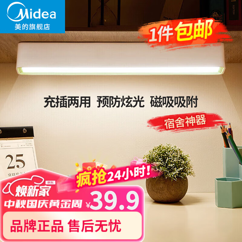 美的（Midea）酷毙灯学生学习阅读灯磁吸式小夜灯床头灯橱柜灯宿舍神器led台灯 【充插两用】磁吸灯+USB线+粘片使用感如何?