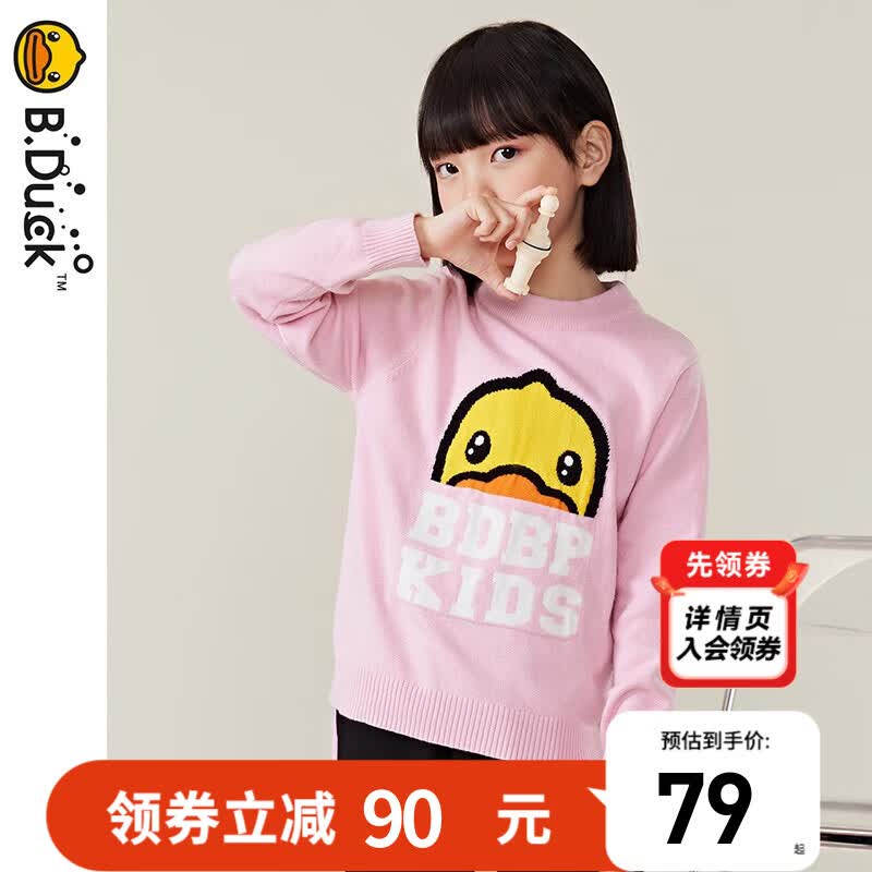 B.Duck小黄鸭童装儿童毛衣男童春秋女童打底衫洋气针织衫 糖果粉 150cm怎么看?
