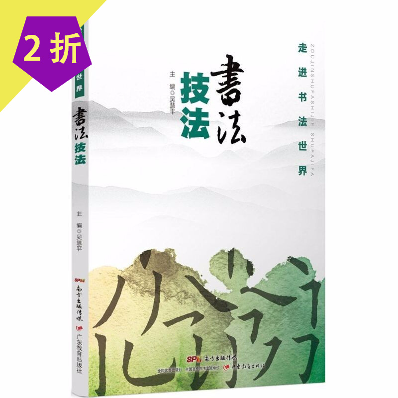 传统文化中国书法常识 走进书法世界 书法技法 定价42