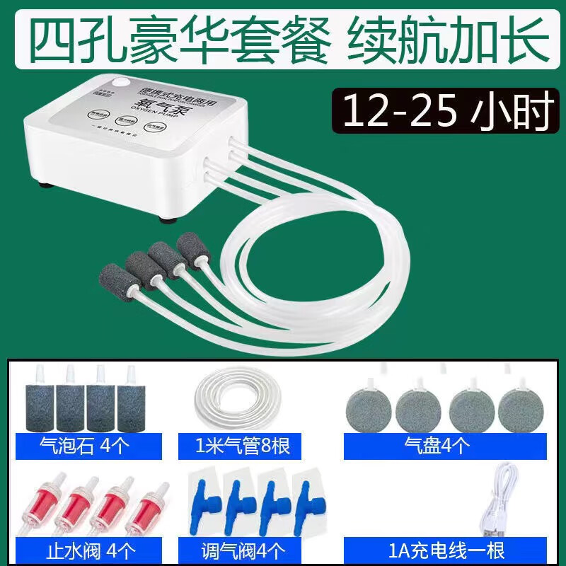 山于海交直流兩用充電增氧泵小型金魚缸便攜式氧氣泵迷你型養(yǎng)魚打氧氣機 升級四孔【豪華套餐】30小時