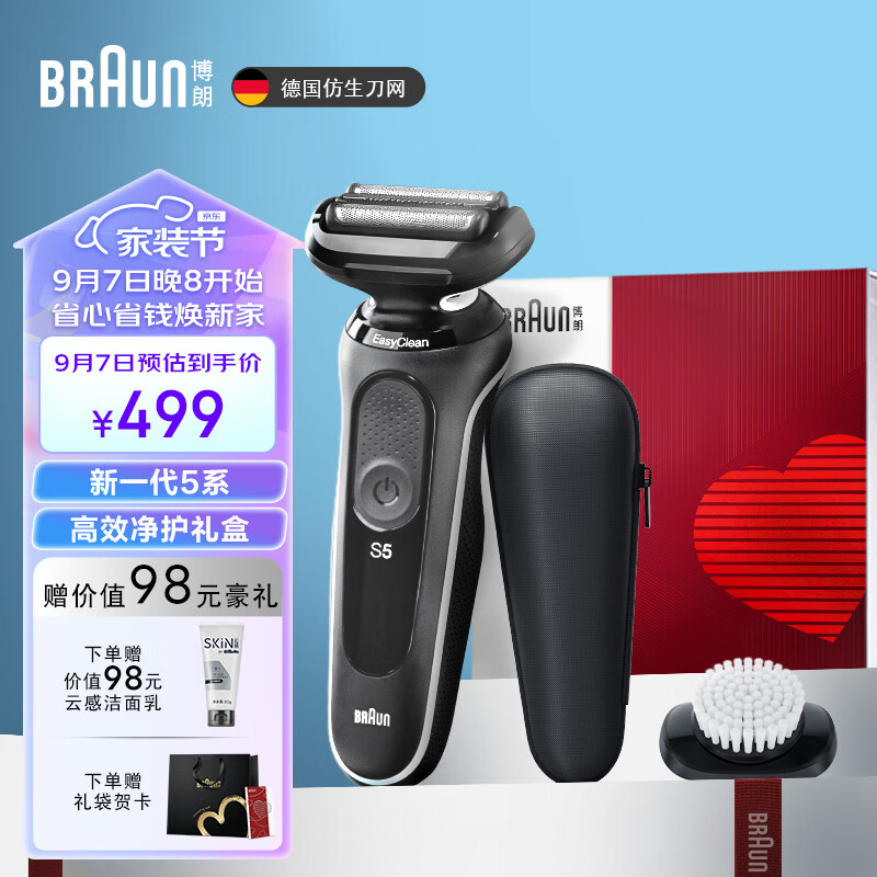 博朗（BRAUN）高效5系电动剃须刀往复式刮胡刀礼盒男士男朋友生日礼物高效5系送男友送老公