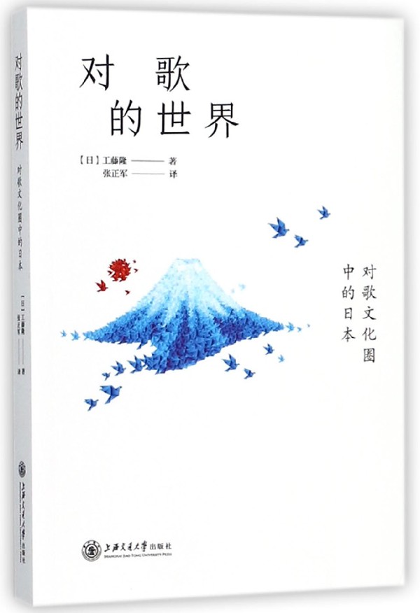 对歌的世界(对歌文化圈中的日本)