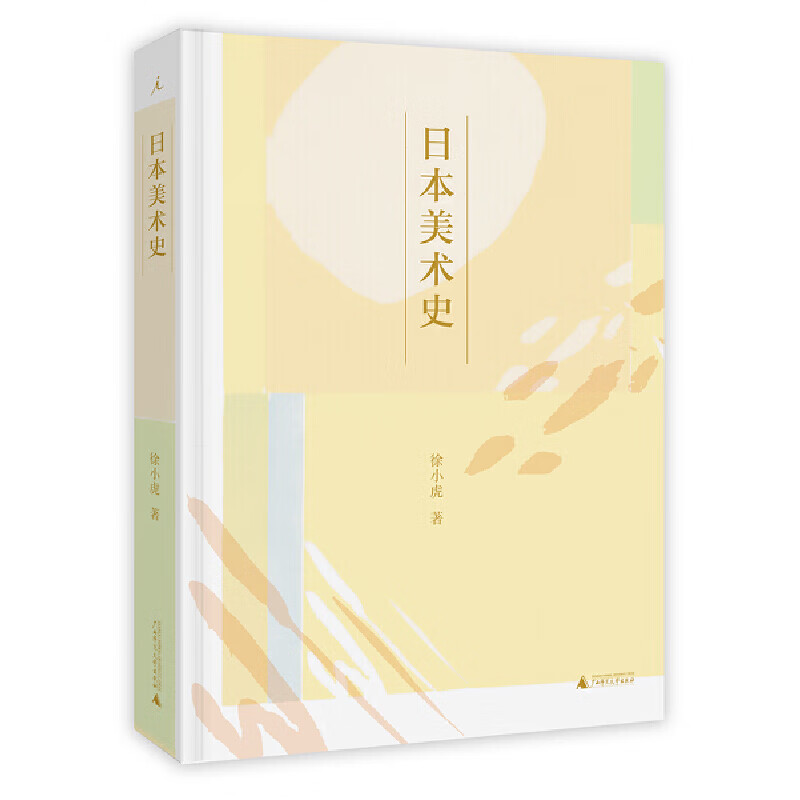 美术史