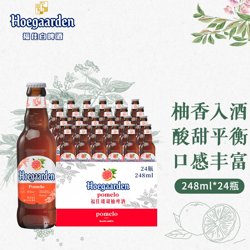 福佳（Hoegaarden） 珊瑚柚果啤 精酿啤酒3.3度248ml*24瓶 露营酒 整箱装