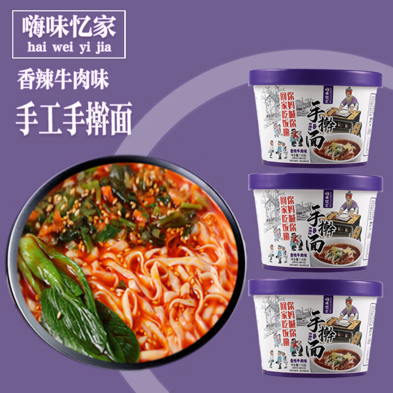 嗨味忆家手擀面桶装速食免煮冲泡非油炸面包泡面即食香辣牛肉方便面