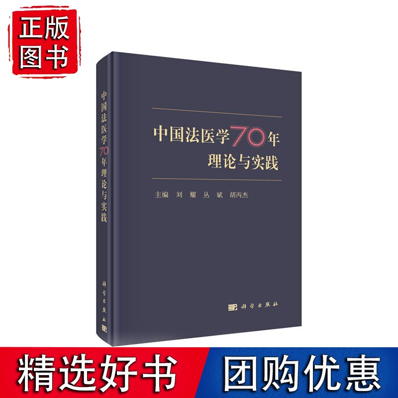 中国法医学70年理论与实践