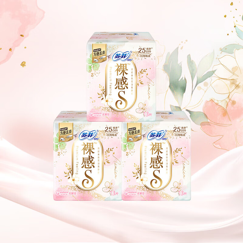 苏菲裸感s极薄棉柔透气无感日用卫生巾姨妈巾250mm13片*3包 【口袋