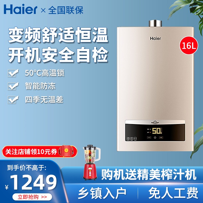 海尔（Haier）16升燃气热水器变频恒温天然气 低压水压启动 开机安全自检 智能防冻 50℃锁温 16升