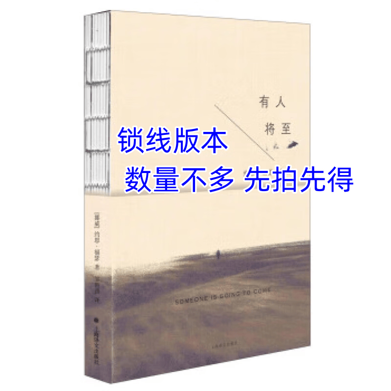 正版  有人将至：约恩 福瑟戏剧选 [挪威]约恩·福瑟,邹鲁路 上海 标准怎么样,好用不?