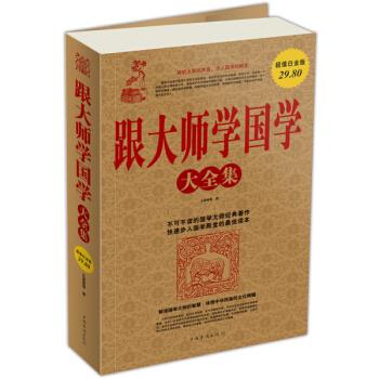 跟大师学国学大全集 王国维 等 著