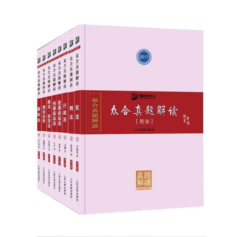 众合真题解读 李建伟