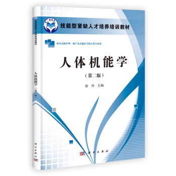 人体机能学徐玲