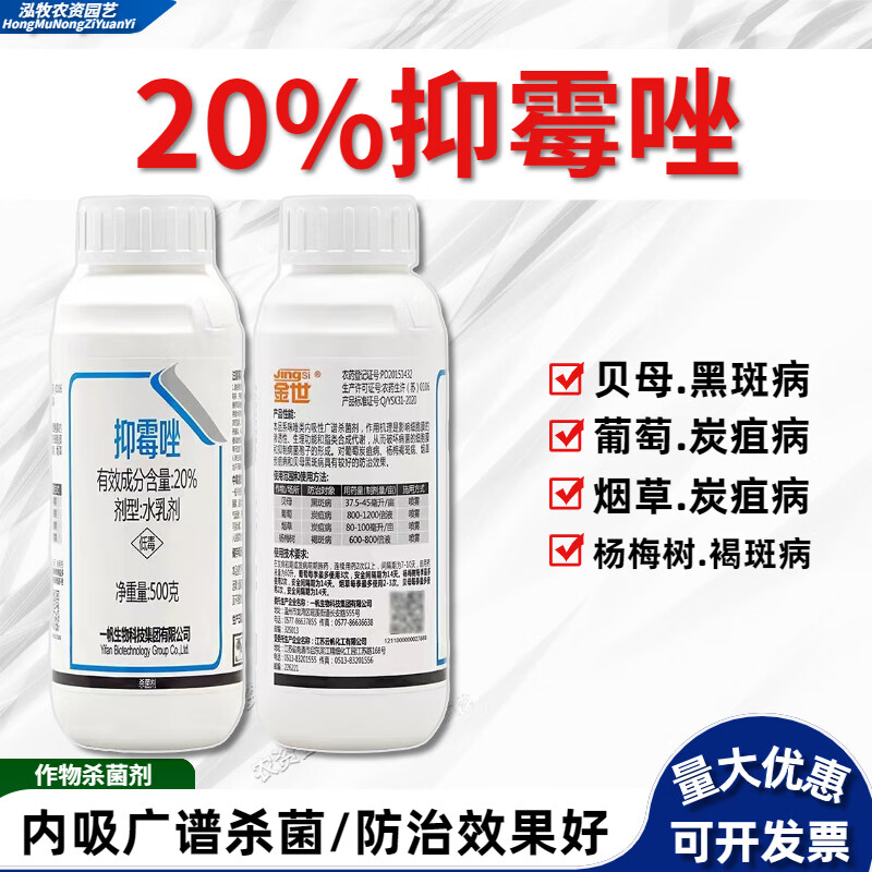 抑霉唑挫葡萄烟叶杨梅树贝母炭疽病黑斑褐斑病农药剂 15g(5袋)