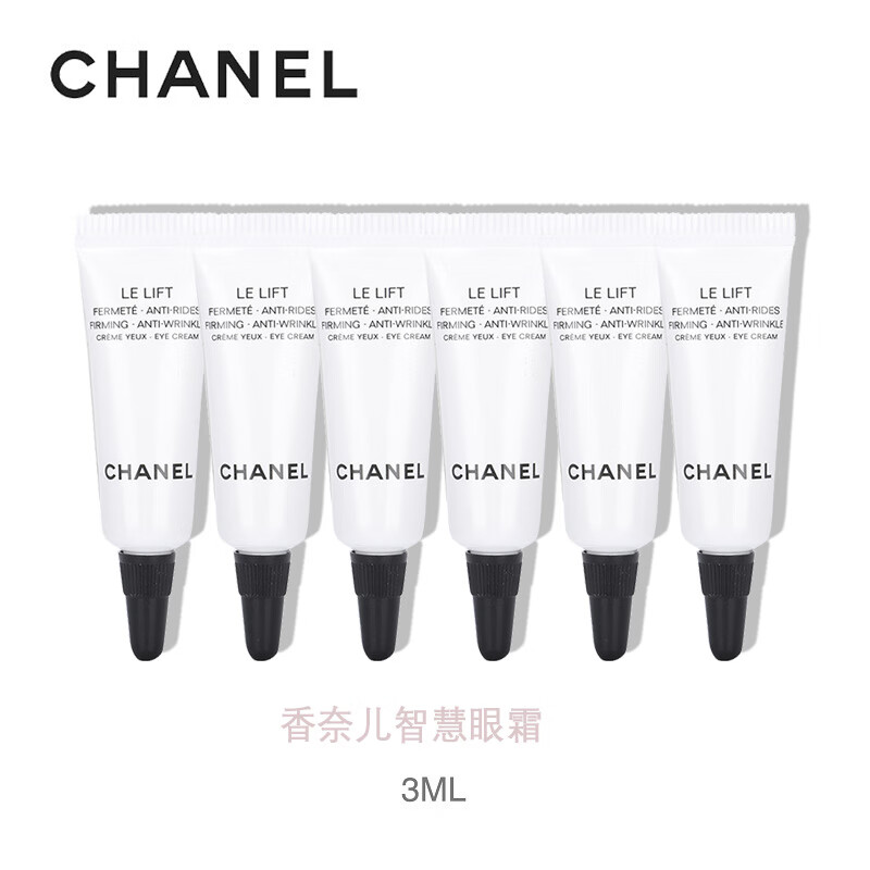 香奈儿（Chanel）智慧眼霜3ml*6 中小样，介意慎拍 呵护眼周肌肤护肤品