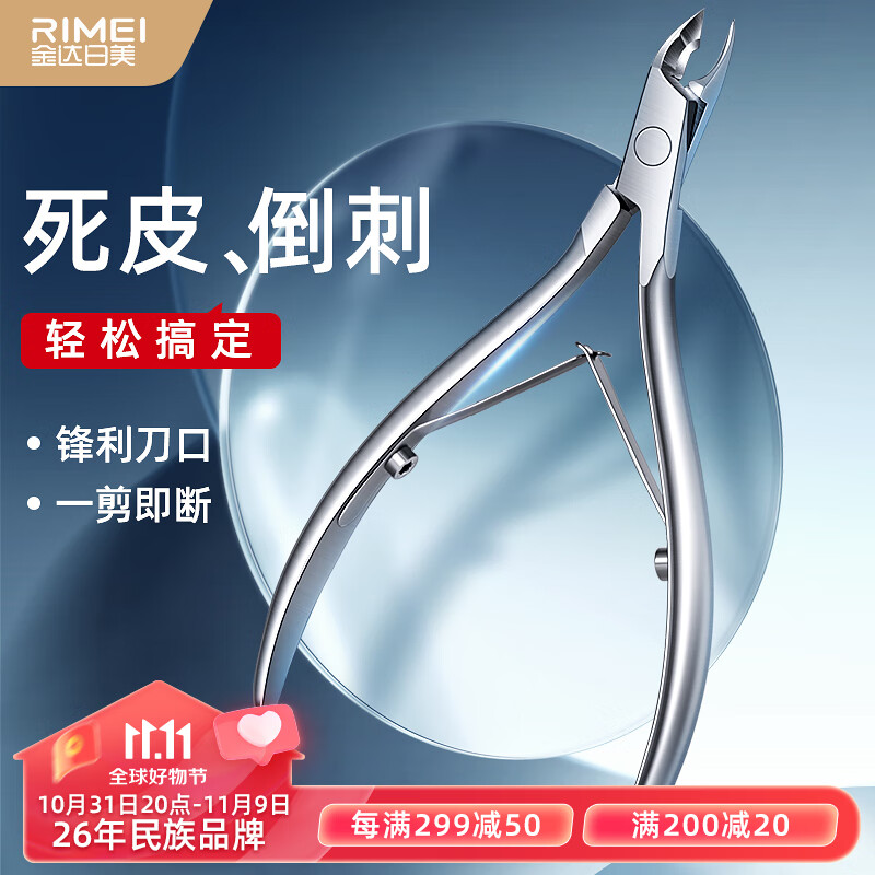 金达日美死皮剪老茧倒刺专用剪刀斜口鹰嘴表皮剪甲沟嵌甲专用指甲刀怎么看?
