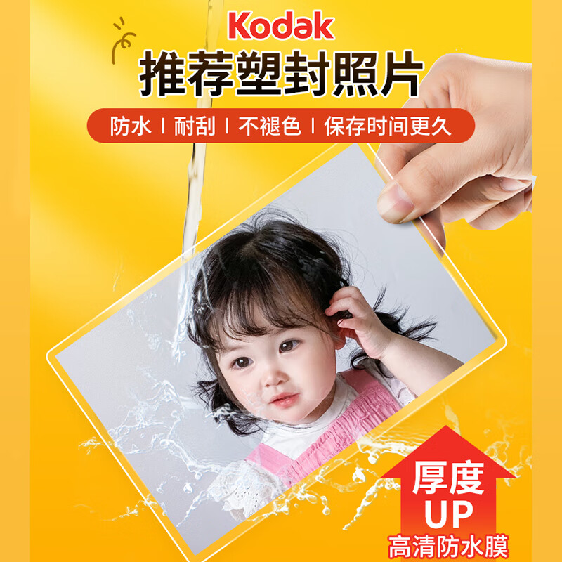 世纪开元【含塑封】洗照片高清冲印相片打印晒手机照冲洗服务定制宝宝全家福图片毕业合