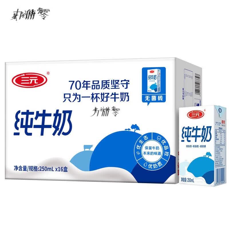 特品纯牛奶250ml整箱学生早餐 【16盒】10月纯牛奶 【16盒】10月三元纯牛奶