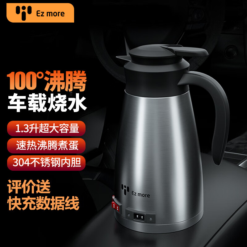 Ez more易魔车载烧水壶100度汽车烧水杯 1.3升超大容量电热杯 24V货车版属于什么档次？